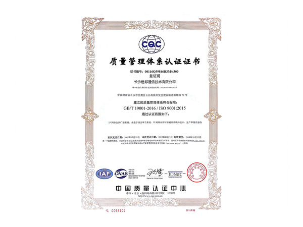 ISO9001質(zhì)量認證